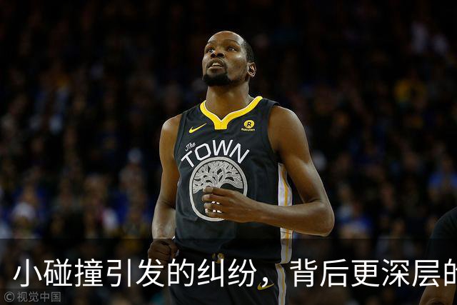 小碰撞引发的纠纷，背后更深层的问题应当被关注