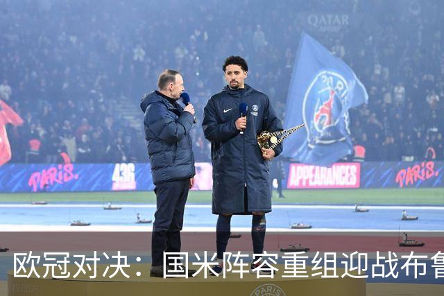 欧冠对决：国米阵容重组迎战布鲁日
