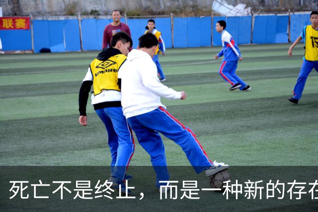 死亡不是终止，而是一种新的存在方式